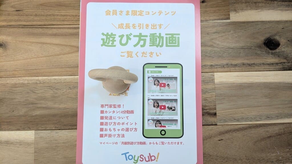 トイサブ 遊び方動画
