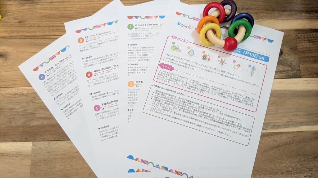 トイサブ 説明書
