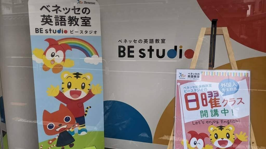 ビースタジオ 教室外観