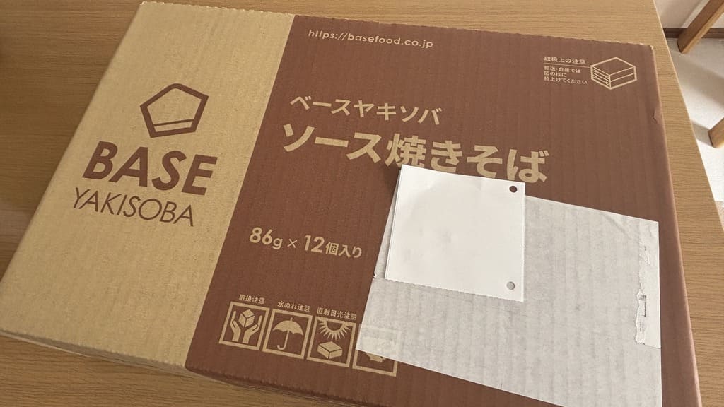 ベースフード 外箱