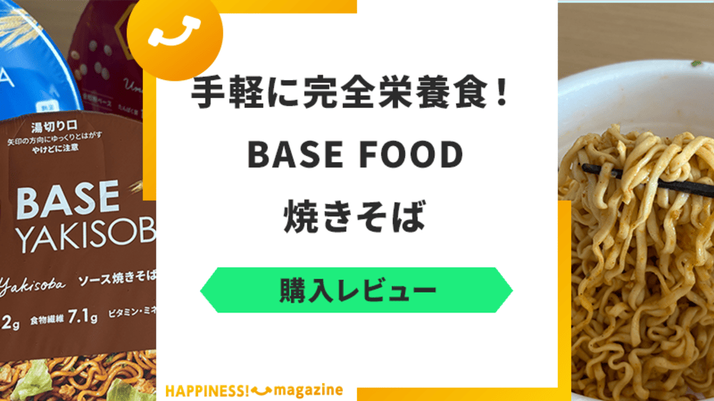 BASE FOOD(ベースフード)の焼きそばってまずい?実際に検証してみた!
