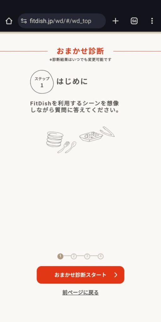 フィットディッシュの注文方法
