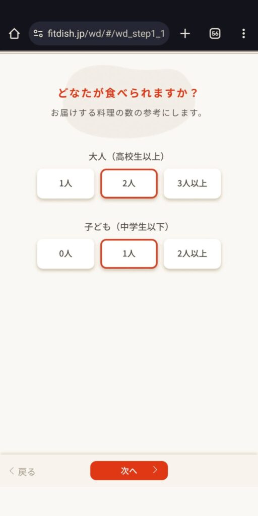 フィットディッシュの注文方法