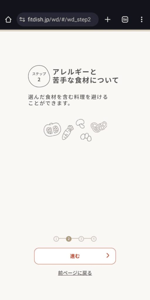 フィットディッシュの注文方法