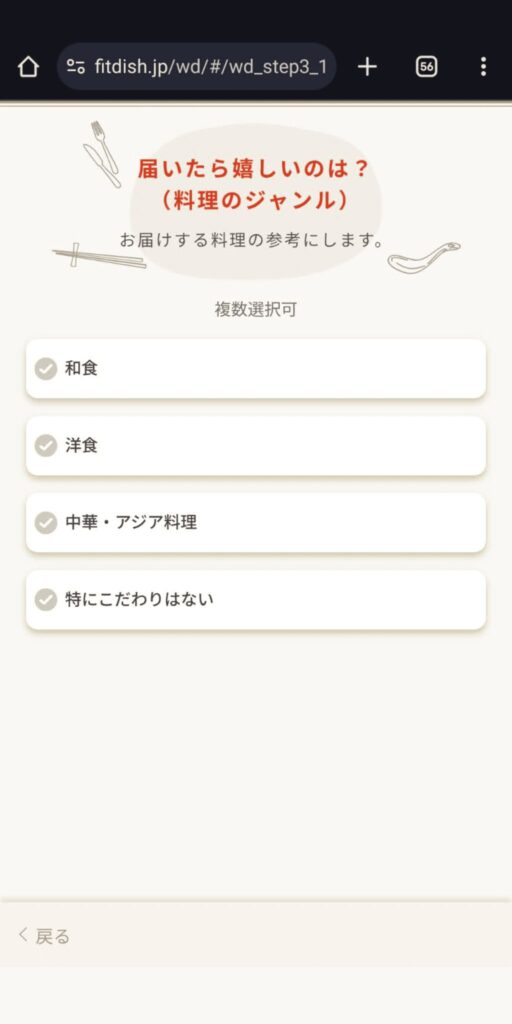 フィットディッシュの注文方法
