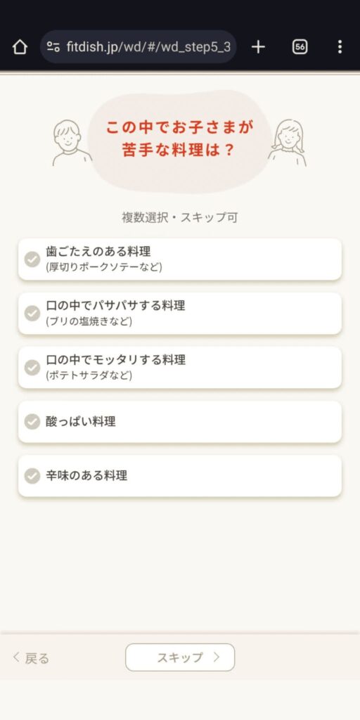 フィットディッシュの注文方法