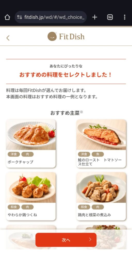 フィットディッシュの注文方法