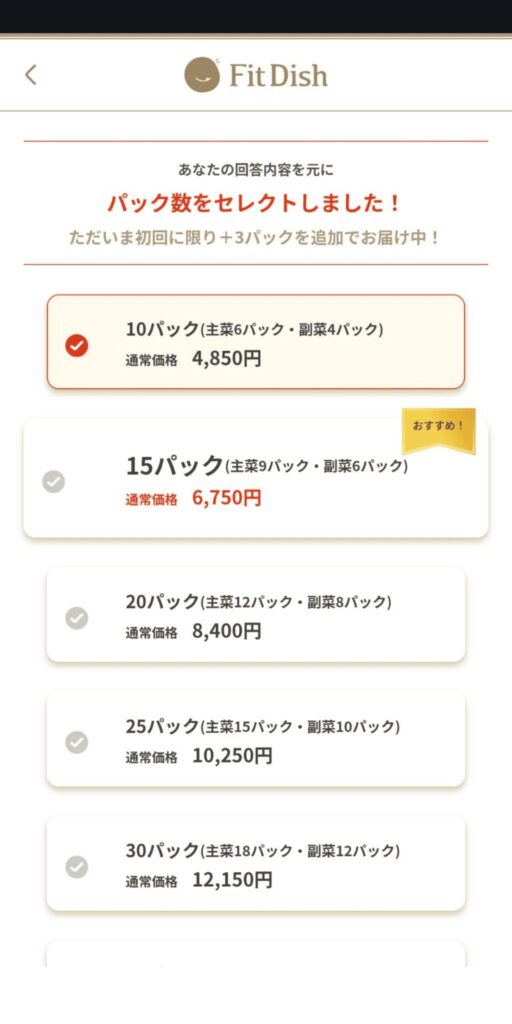 フィットディッシュの注文方法