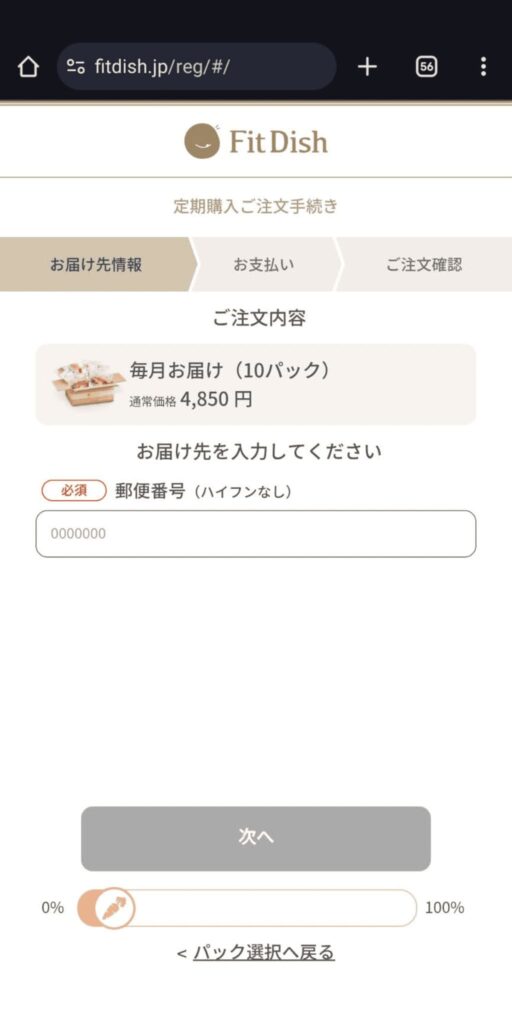フィットディッシュの注文方法