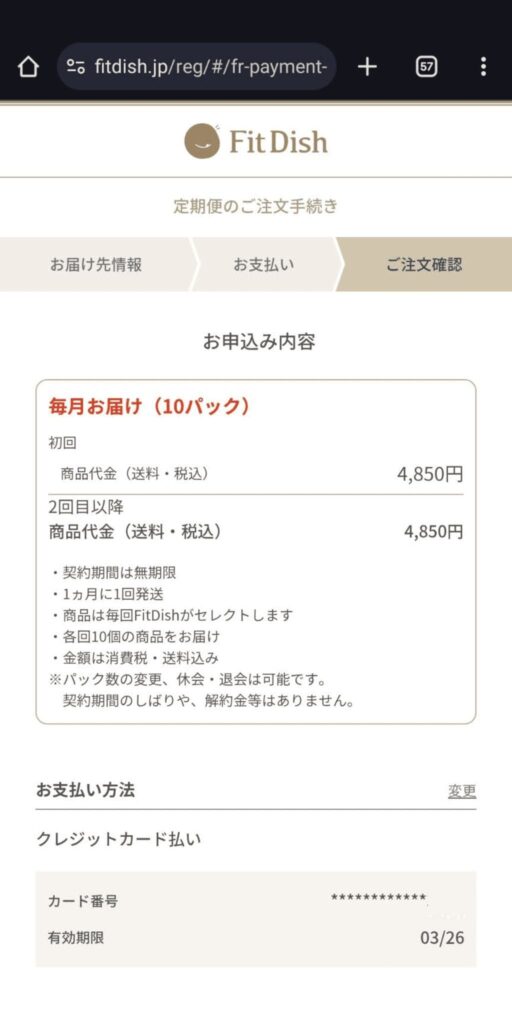 フィットディッシュの注文方法
