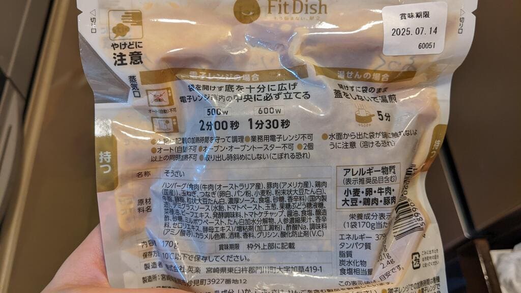 フィットディッシュの商品詳細