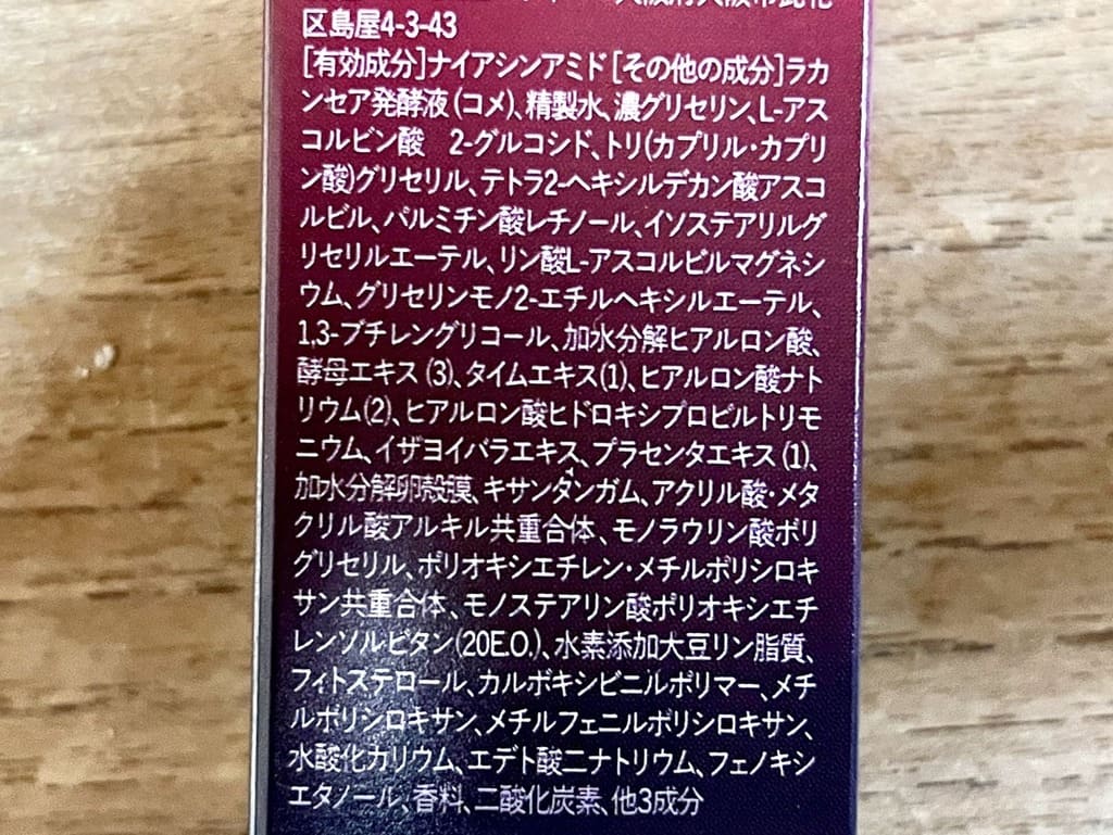 ナノシープセラム_成分詳細