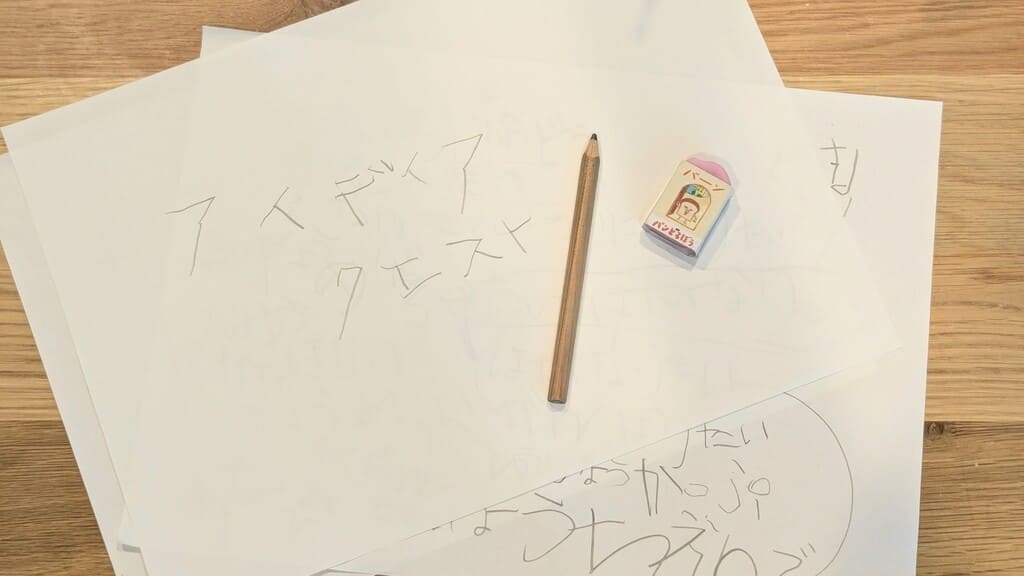 アイディアクエスト_体験