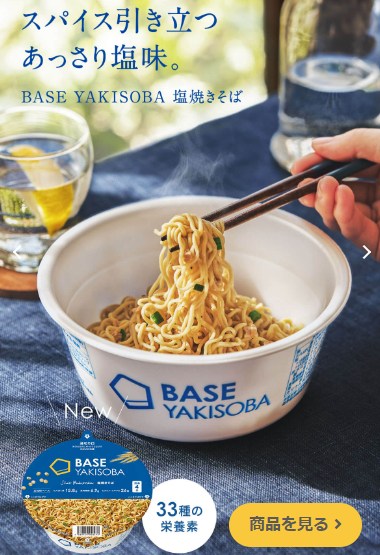 ベースフード 焼きそば