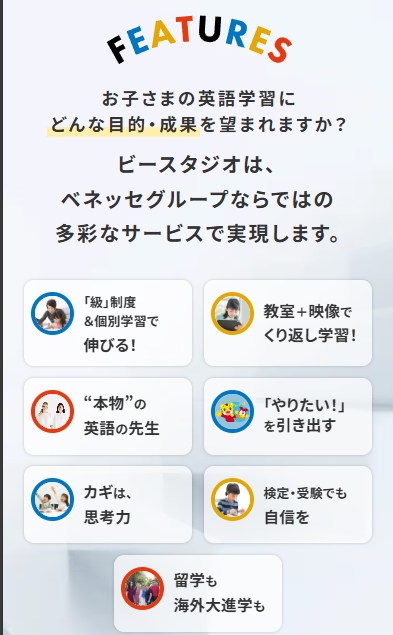 ベネッセ ビースタジオ