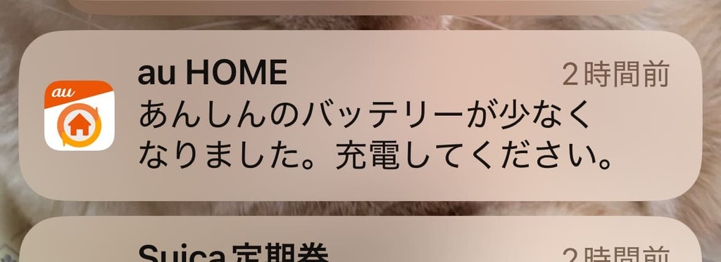 あんしんウォッチャー_au HOME スクショ