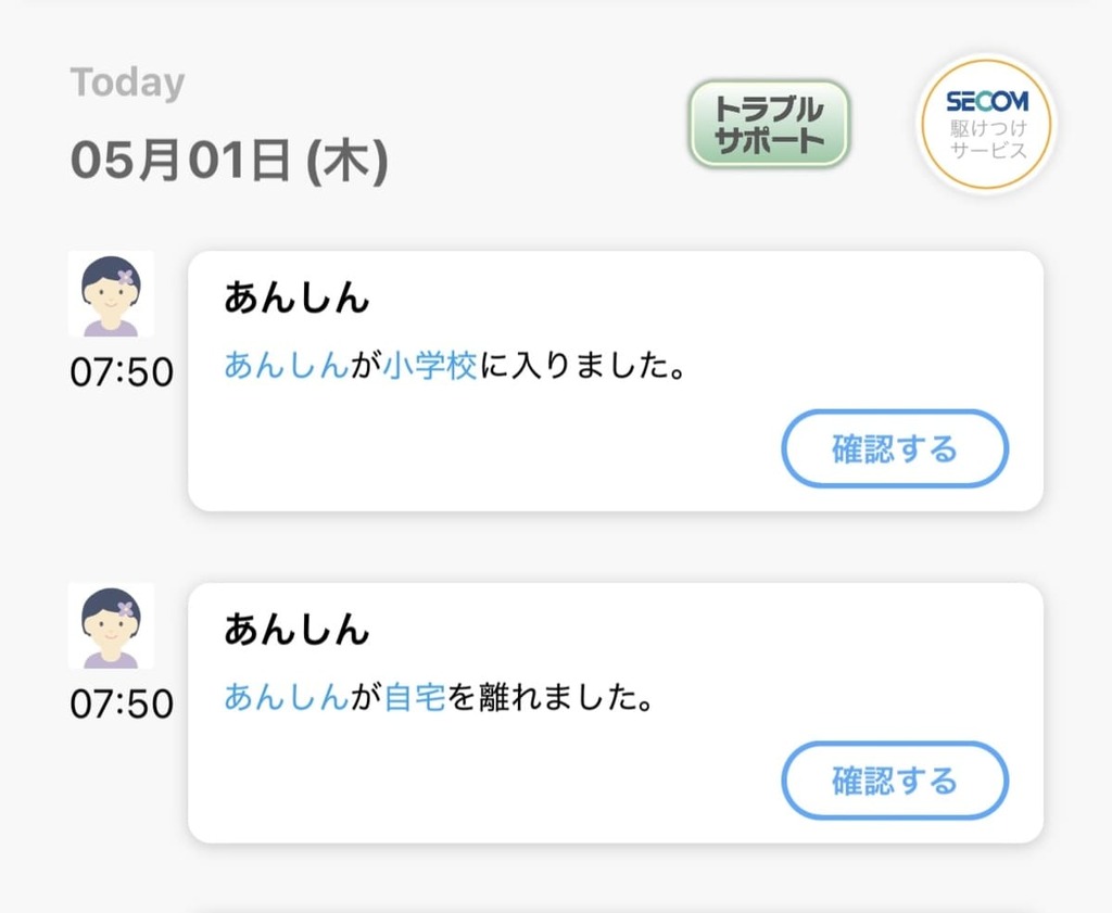 あんしんウォッチャー_位置情報 通知