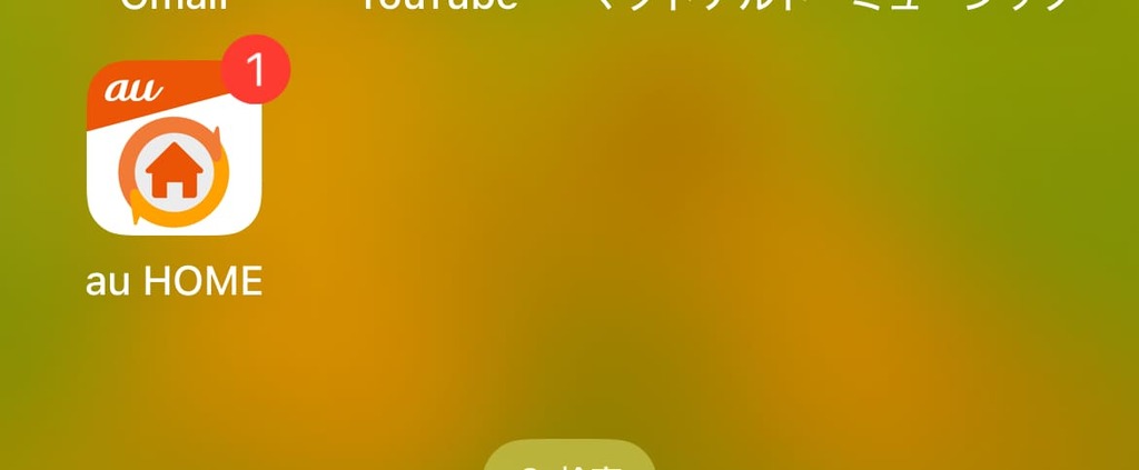 あんしんウォッチャー_au HOME