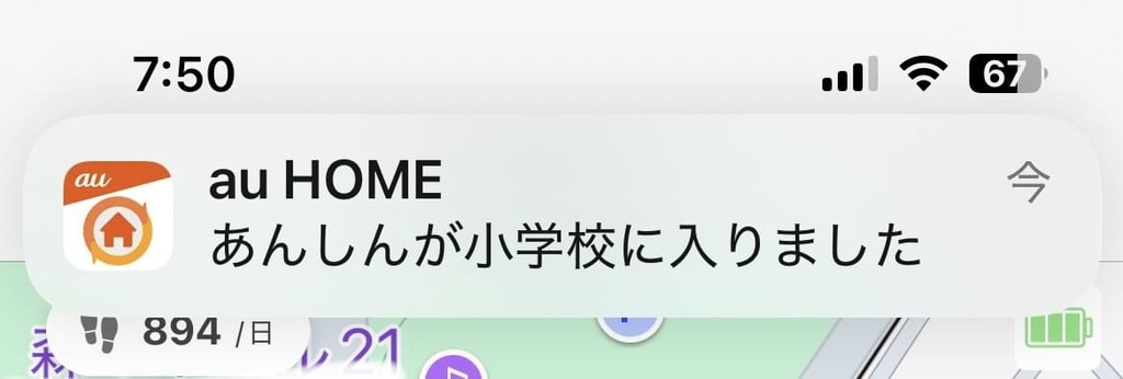 あんしんウォッチャー_通知