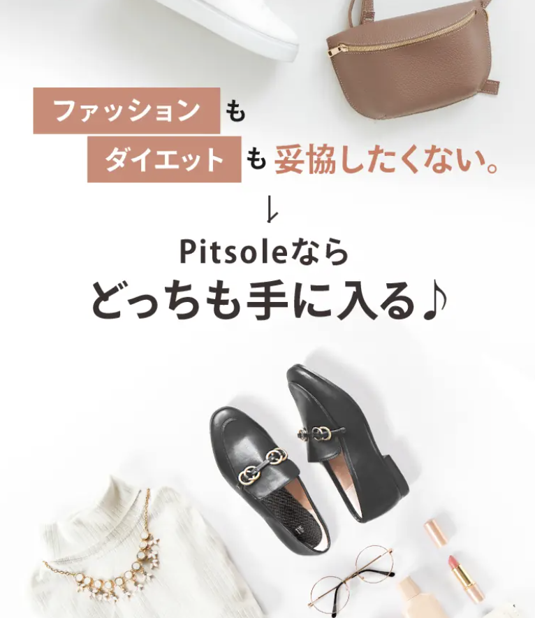 ピットソール