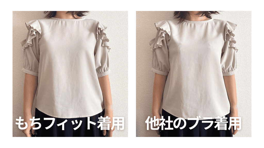 もちフィットブラジャー_使用前後