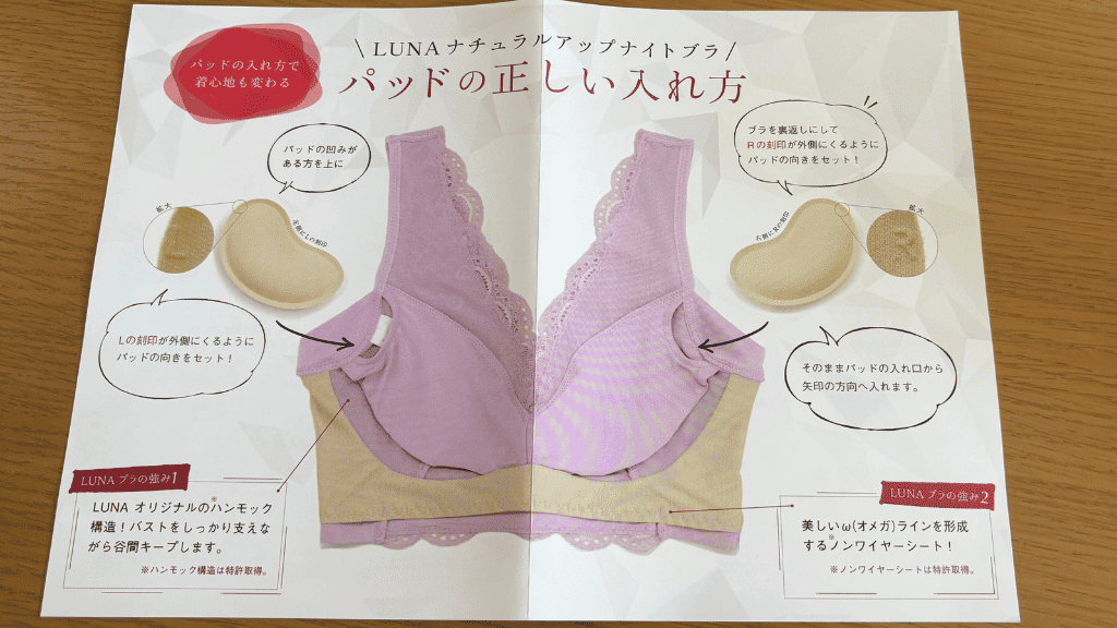 LUNAナチュラルアップナイトブラ_パッド