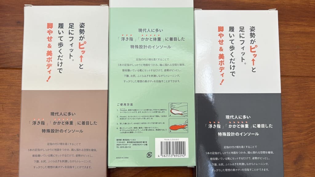 Pitsole_商品詳細