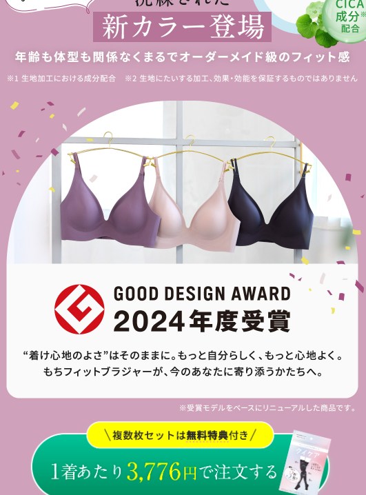 もちフィットブラ