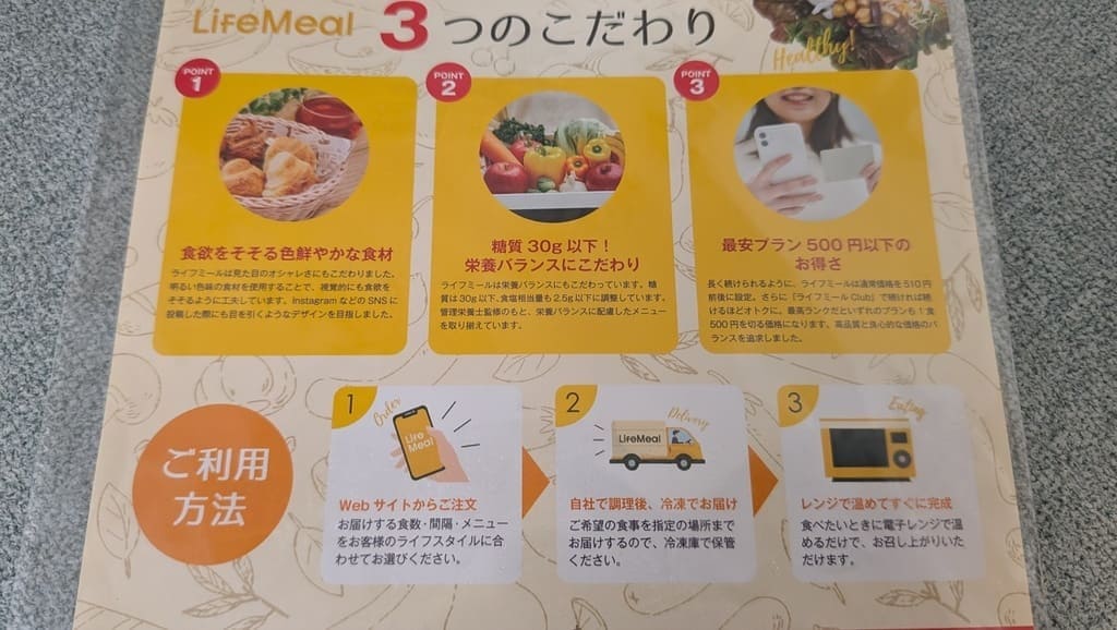 ライフミール_3つのこだわり
