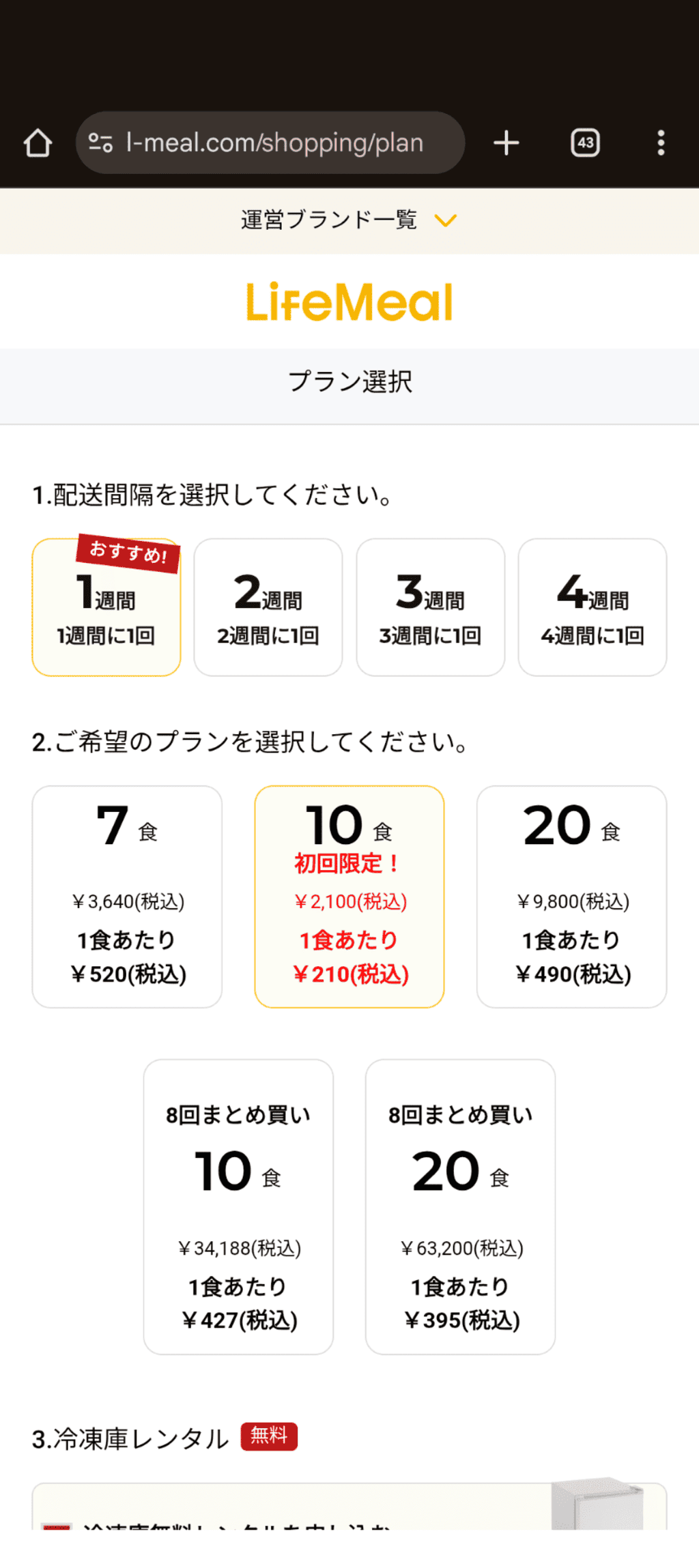 ライフミール_プラン選択