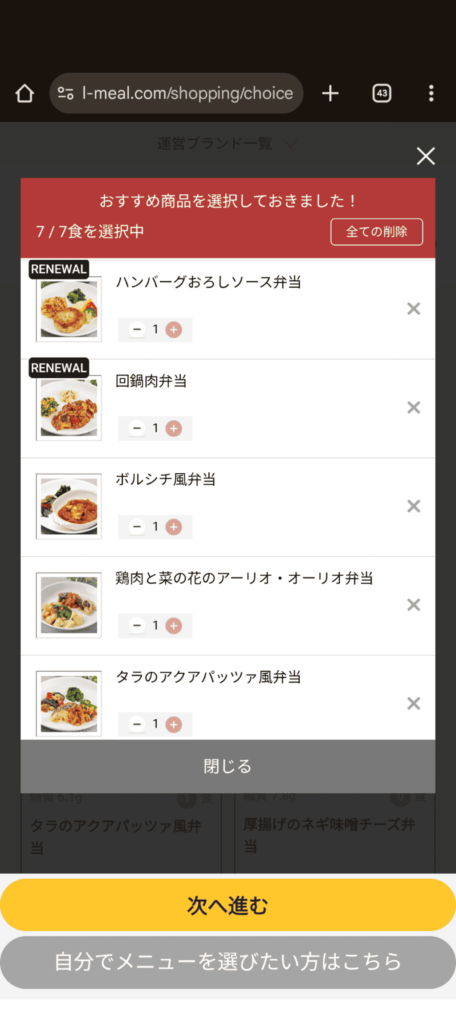 ライフミール_おすすめ商品
