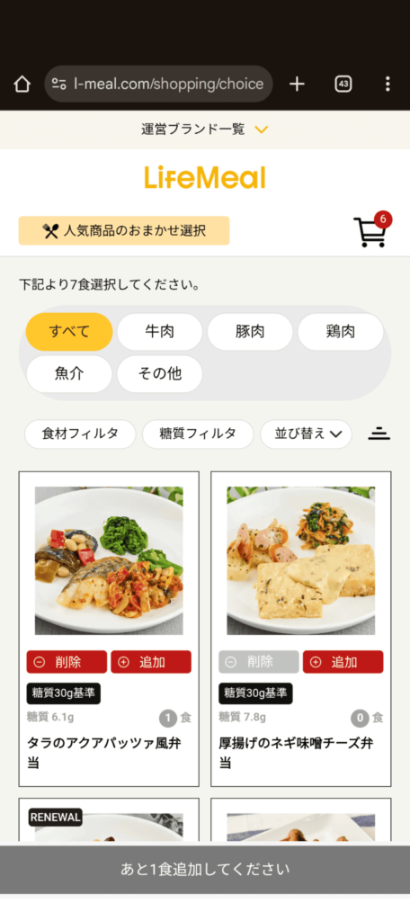 ライフミール_選択画面