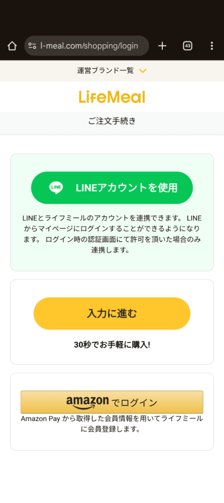 ライフミール_登録画面