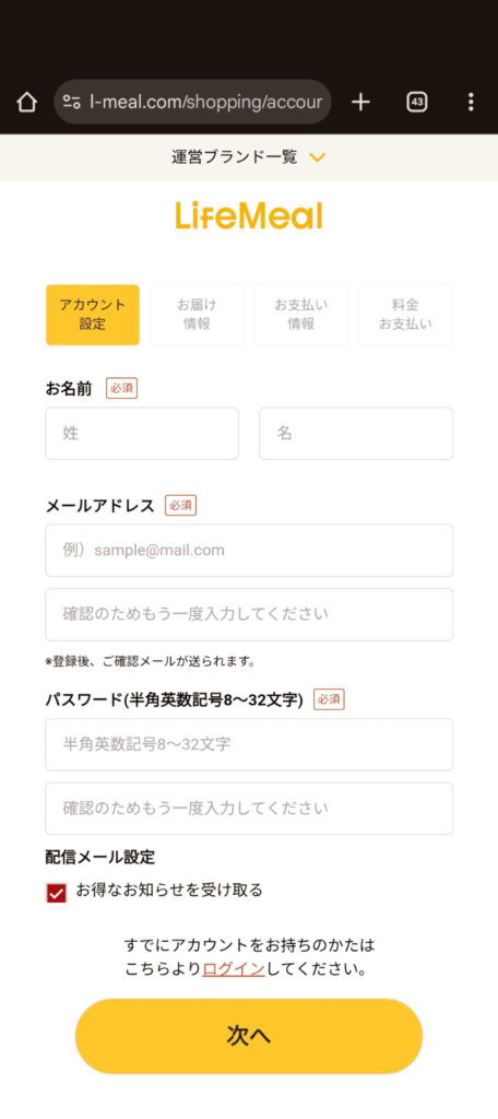 ライフミール_登録画面2