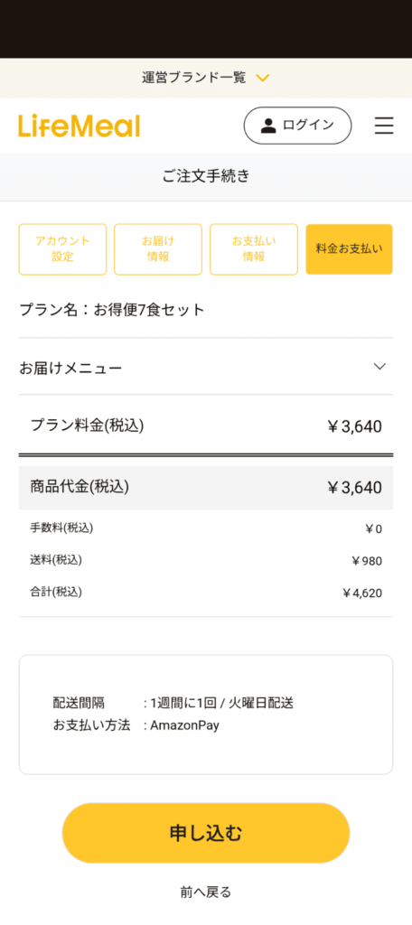 ライフミール_ご注文手続き4