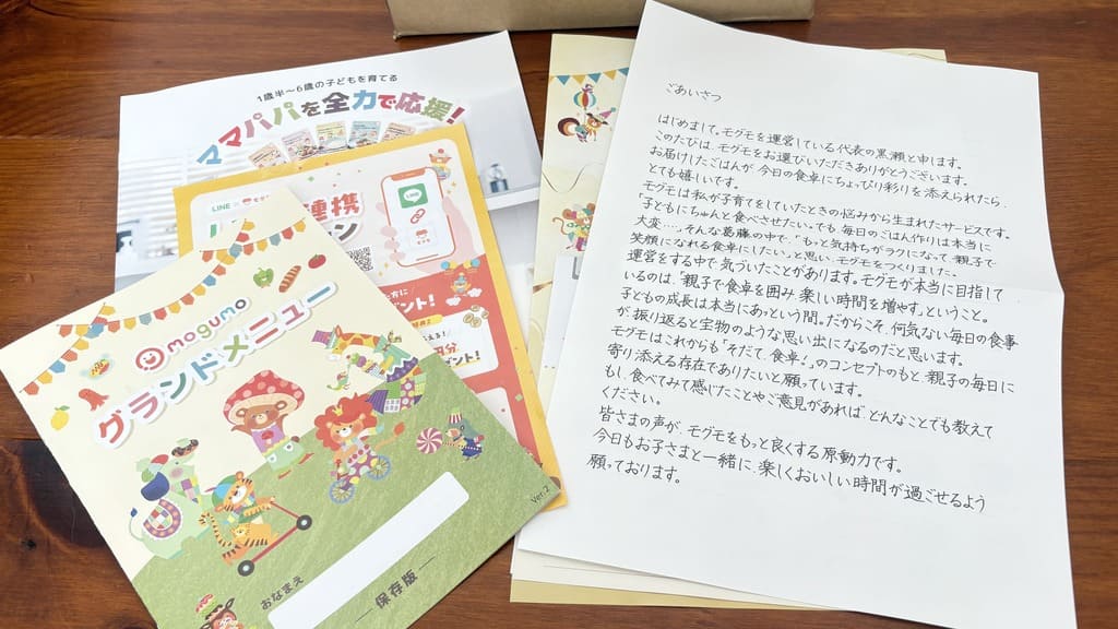 MOGUMO_紙中身