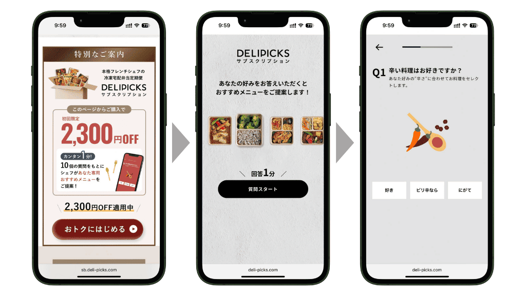 DELIPICKS_アンケート