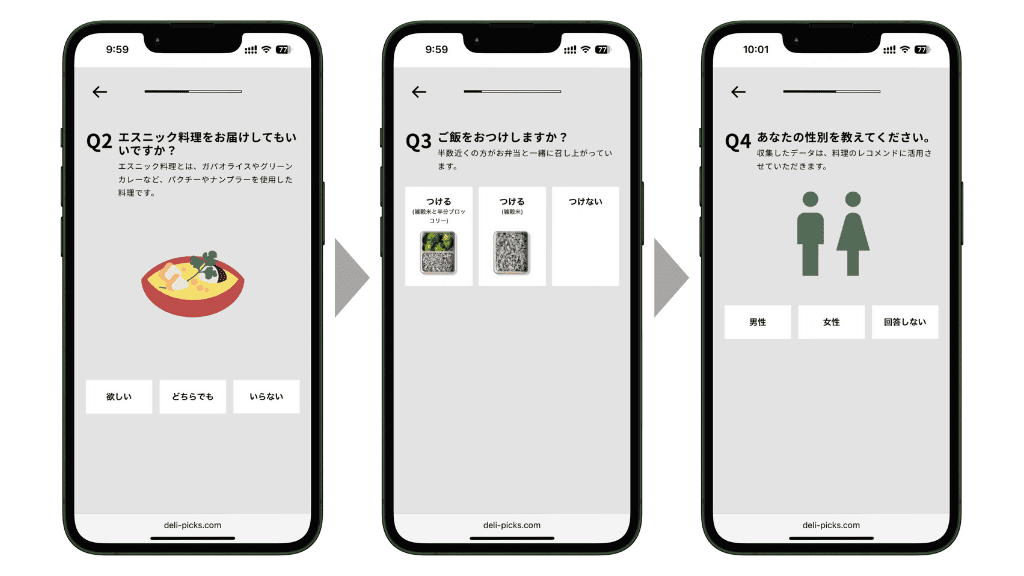 DELIPICKS_アンケート