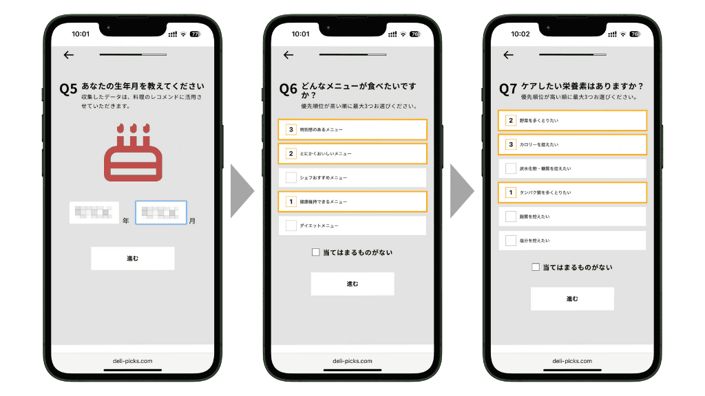 DELIPICKS_アンケート