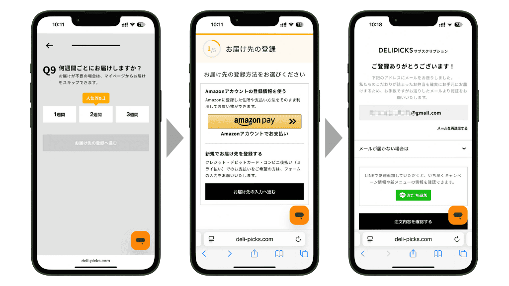 DELIPICKS_登録画面