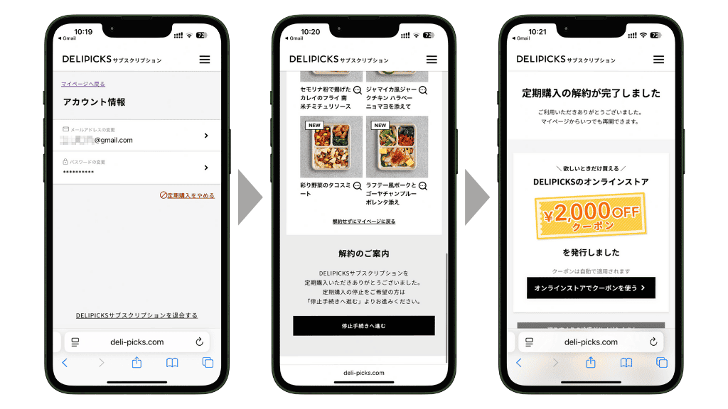 DELIPICKS_解約方法