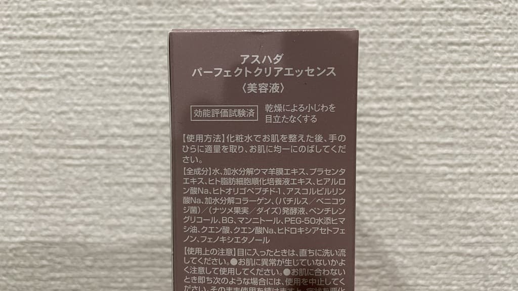 ASHADA_成分