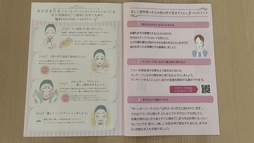 ASHADA_説明書