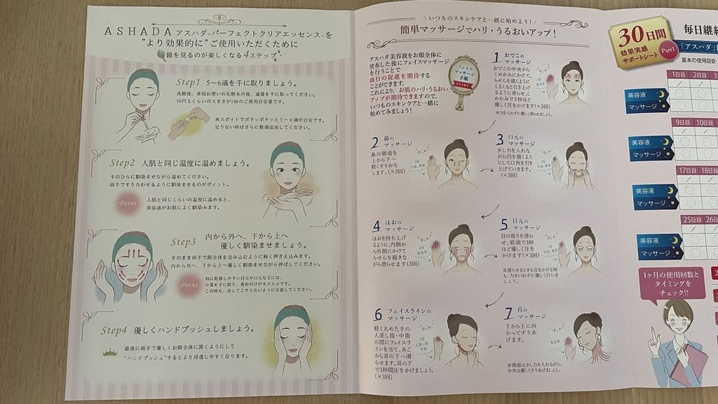 ASHADA_マッサージ方法