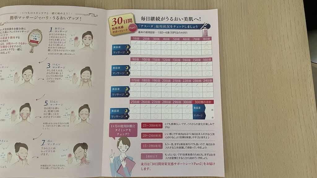 ASHADA_チェックシート