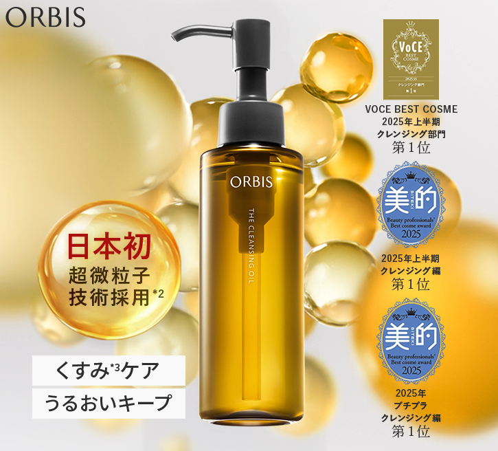 オルビス ザ クレンジングオイル