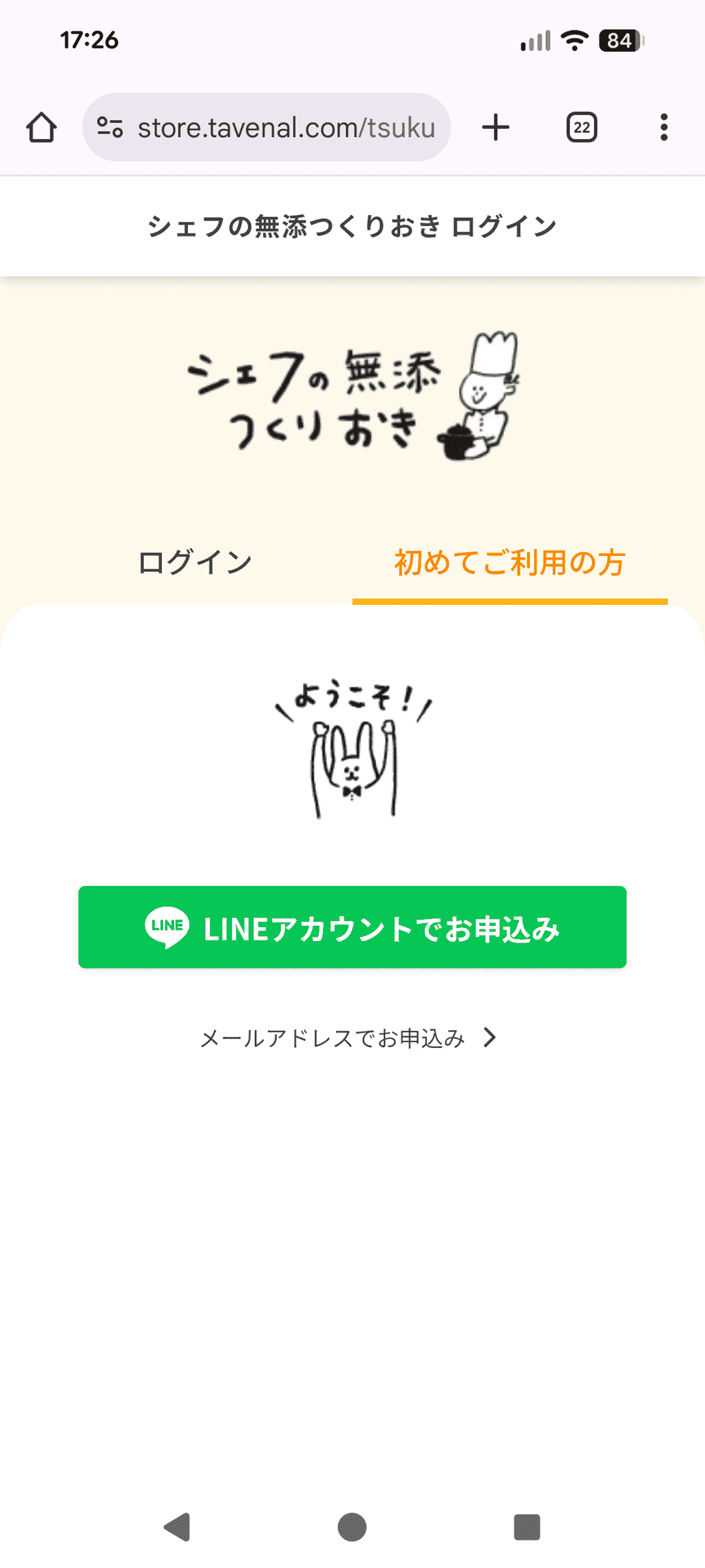 シェフの無添つくりおき_注文方法(会員登録)