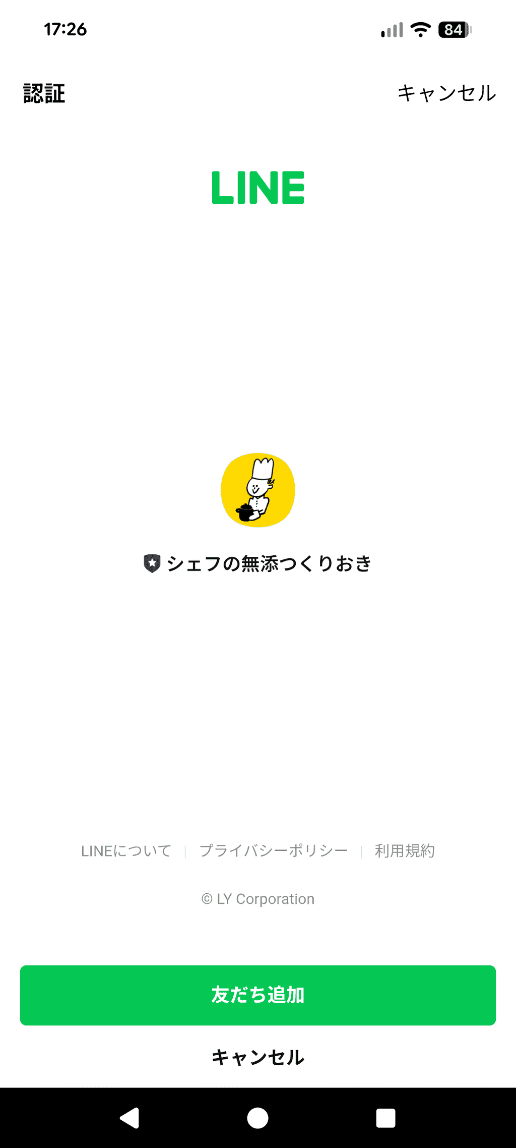 シェフの無添つくりおき_注文方法(会員登録)