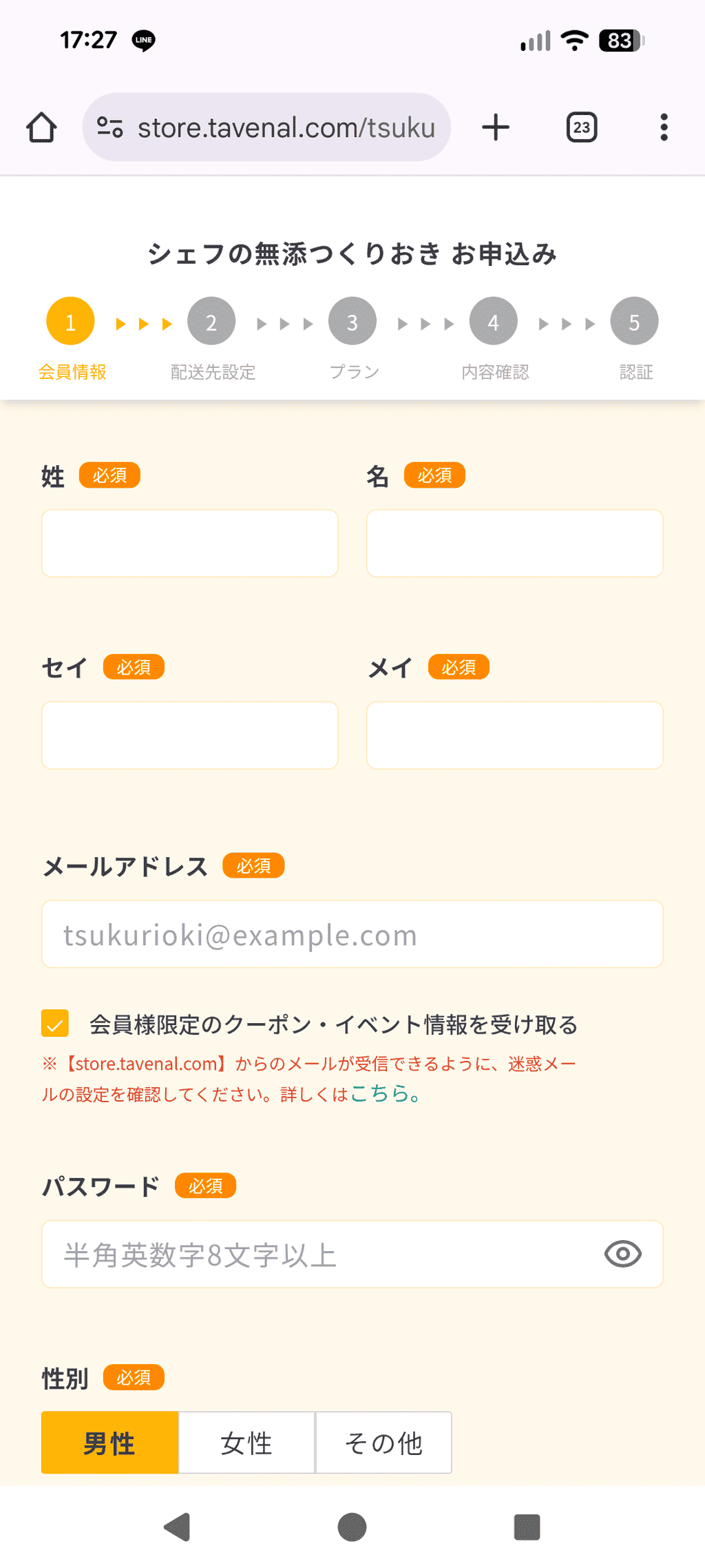 シェフの無添つくりおき_注文方法(基本情報)