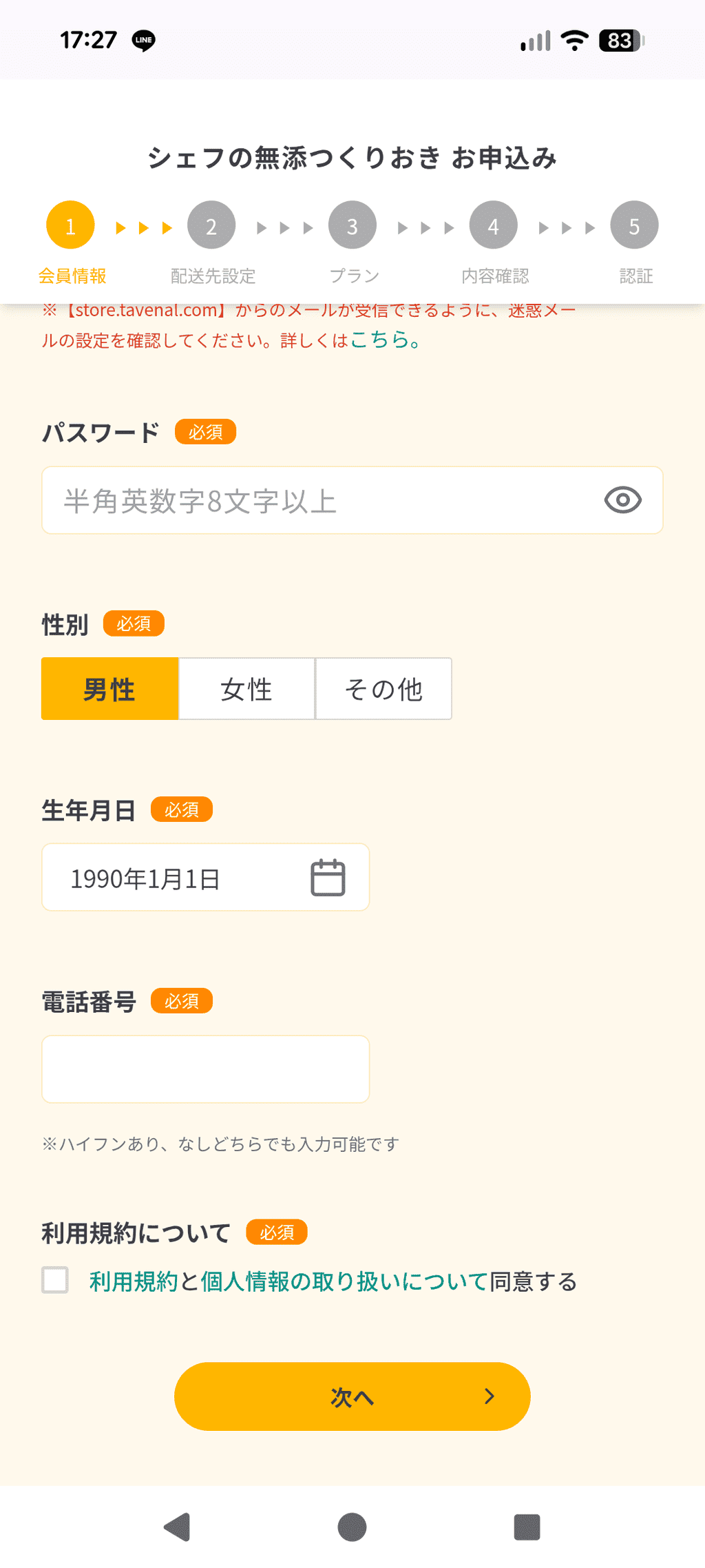 シェフの無添つくりおき_注文方法(基本情報)